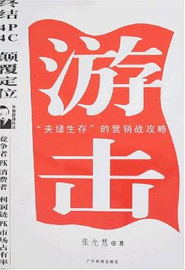 游击 pdf epub mobi 电子书 下载