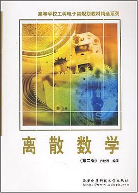 离散数学 pdf epub mobi 电子书 下载