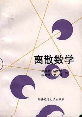 离散数学
