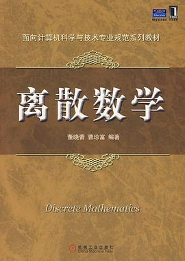 离散数学 pdf epub mobi 电子书 下载