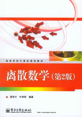离散数学 pdf epub mobi 电子书 下载