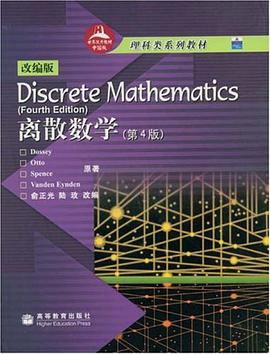 离散数学 pdf epub mobi 电子书 下载