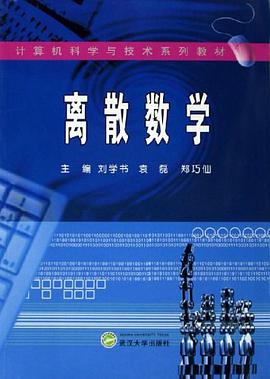 离散数学