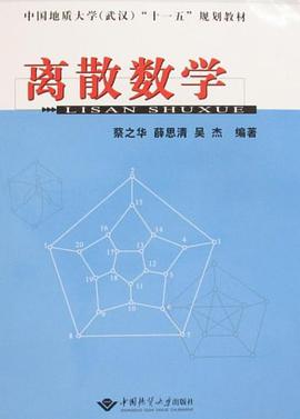 離散數學 pdf epub mobi 電子書 下載