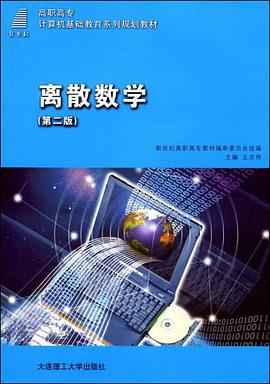 离散数学 pdf epub mobi 电子书 下载