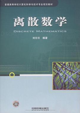 离散数学
