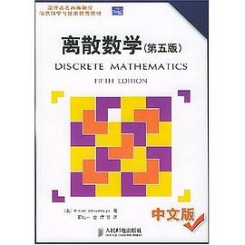 離散數學 pdf epub mobi 電子書 下載