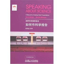 如何作科学报告 pdf epub mobi 电子书 下载