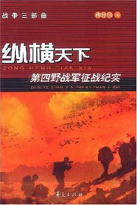 纵横天下 pdf epub mobi 电子书 下载