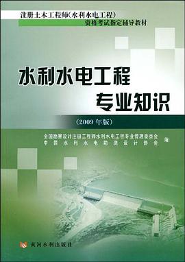 水利水电工程专业知识