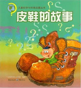 皮鞋的故事 pdf epub mobi 电子书 下载