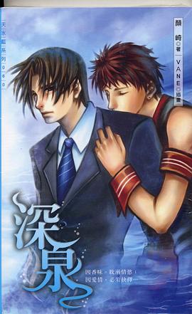 深泉 pdf epub mobi 电子书 下载