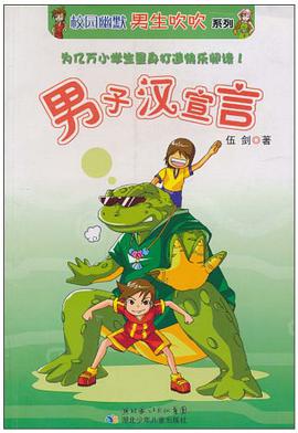 男子汉宣言 pdf epub mobi 电子书 下载