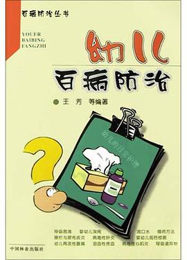 幼兒百病防治 pdf epub mobi 電子書 下載
