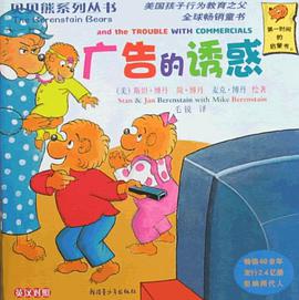 贝贝熊系列丛书 pdf epub mobi 电子书 下载