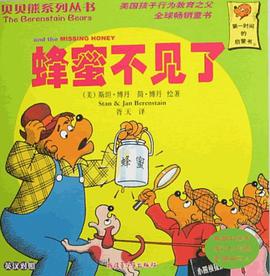贝贝熊系列丛书 pdf epub mobi 电子书 下载