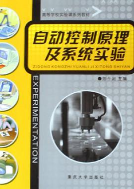 自动控制原理及系统实验 pdf epub mobi 电子书 下载