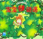 宝宝猜谜语