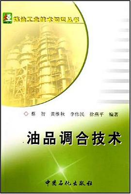 油品调合技术 pdf epub mobi 电子书 下载