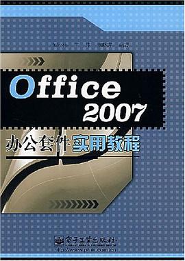Office 2007办公套件实用教程 pdf epub mobi 电子书 下载
