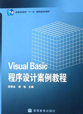 Visual Basic程序設計案例教程 pdf epub mobi 電子書 下載