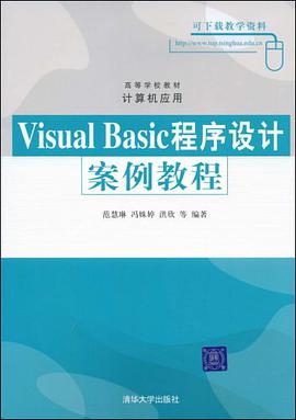 Visual Basic程序设计案例教程 pdf epub mobi 电子书 下载
