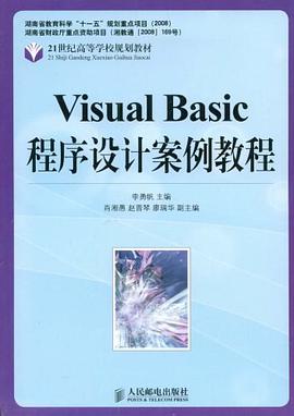 Visual Basic程序设计案例教程 pdf epub mobi 电子书 下载