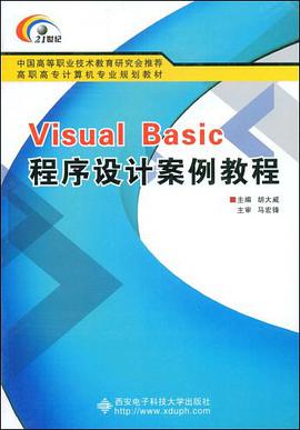 Visual Basic程序设计案例教程 pdf epub mobi 下载
