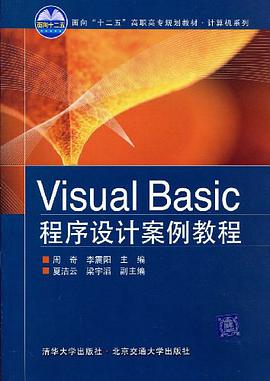 Visual Basic程序设计案例教程 pdf epub mobi 电子书 下载