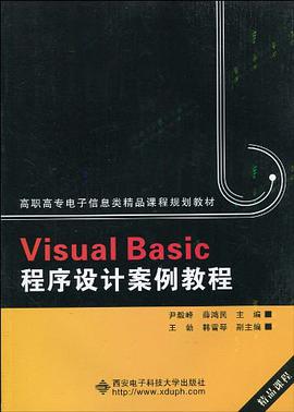 Visual Basic程序设计案例教程 pdf epub mobi 电子书 下载