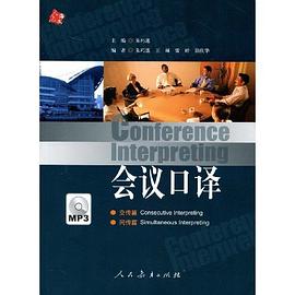 会议口译 pdf epub mobi 电子书 下载