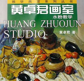 黄卓君画室水粉教学