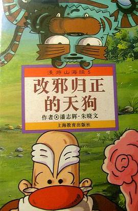 改邪归正的天狗 pdf epub mobi 电子书 下载