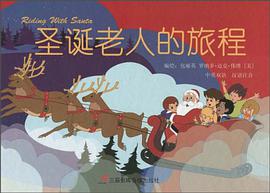 圣诞老人的旅程 pdf epub mobi 电子书 下载