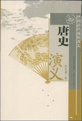 唐史演义 pdf epub mobi 电子书 下载