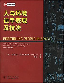 人与环境徒手表现及技法 pdf epub mobi 电子书 下载