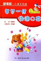 新课标·人教实验版每日一练快速口算（1年级上册） pdf epub mobi 电子书 下载