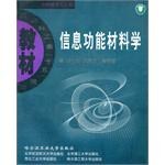 信息功能材料學 pdf epub mobi 電子書 下載