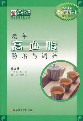 老年高血脂防治与调养