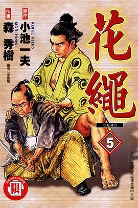 花繩(05) pdf epub mobi 电子书 下载