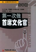 第一次做首席文化官 pdf epub mobi 電子書 下載
