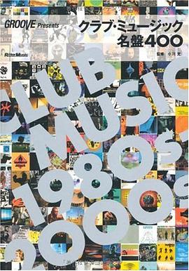 GROOVE Presents クラブ・ミュージック名盤400 CLUB MUSIC 1980s-2000s pdf epub mobi 电子书 下载