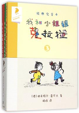 我和小姐姐剋拉拉(共3冊) pdf epub mobi 電子書 下載