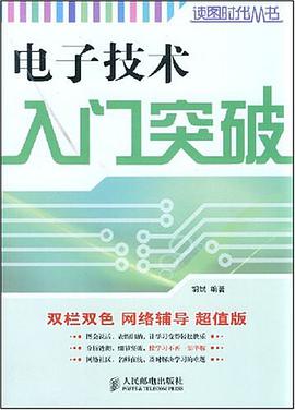 电子技术入门突破 pdf epub mobi 电子书 下载