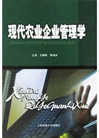 現代農業企業管理學 pdf epub mobi 電子書 下載
