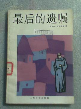 最后的遗嘱 pdf epub mobi 电子书 下载