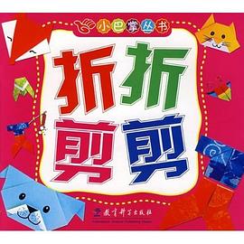 折折剪剪 pdf epub mobi 电子书 下载