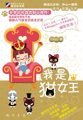 我是猫女王 pdf epub mobi 电子书 下载