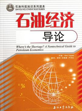石油经济导论 pdf epub mobi 电子书 下载