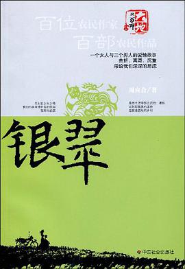 银翠